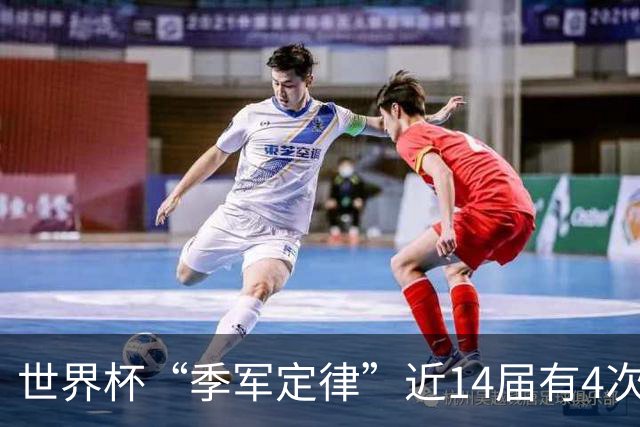 世界杯“季军定律”近14届有4次失效，主角都是阿根廷