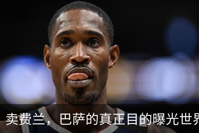 卖费兰，巴萨的真正目的曝光世界杯决赛那个制胜球，让全世界记住了费兰·托雷斯的名字