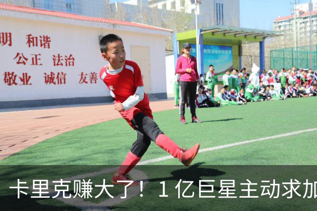 卡里克赚大了！1 亿巨星主动求加盟！曼联截胡阿森纳头号目标
