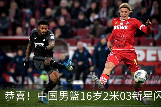 恭喜！中国男篮16岁2米03新星闪耀世少赛：新丁彦雨航轰23+6真猛