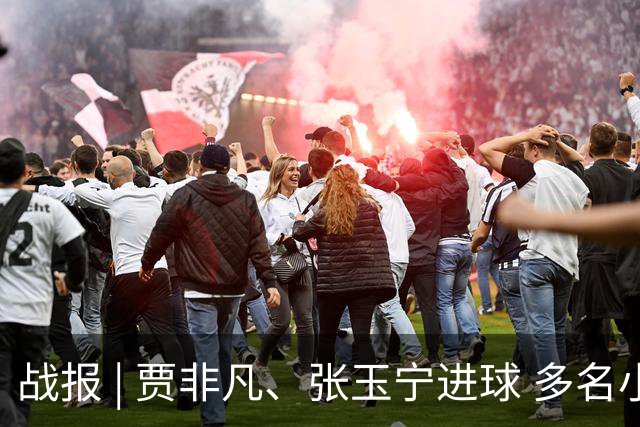 战报 | 贾非凡、张玉宁进球 多名小将迎首秀 北京国安2-1大连可为