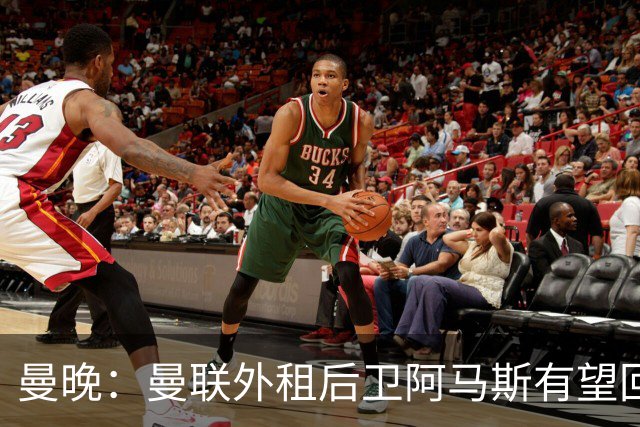 曼晚：曼联外租后卫阿马斯有望回归一线队，可省下买霍尔的费用