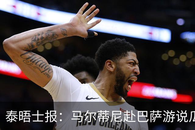 泰晤士报：马尔蒂尼赴巴萨游说瓜迪奥拉，意大利想请他执教