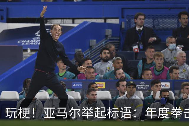 玩梗！亚马尔举起标语：年度拳击之夜——帕雷德斯VS加维