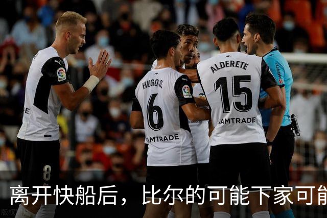 离开快船后，比尔的可能下家可能是热火、凯尔特人和快船？