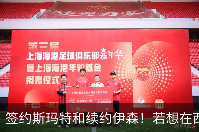 签约斯玛特&续约伊森！若想在西部拥有竞争力火箭仍需继续补强