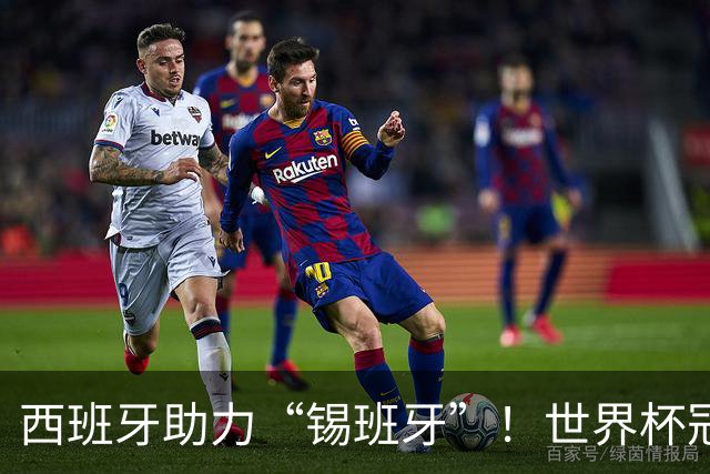 西班牙助力“锡班牙”！世界杯冠军成员佩德里将空降“苏超”赛场