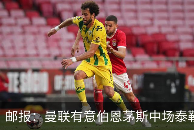 邮报：曼联有意伯恩茅斯中场泰勒·亚当斯，3500万英镑可签下球员