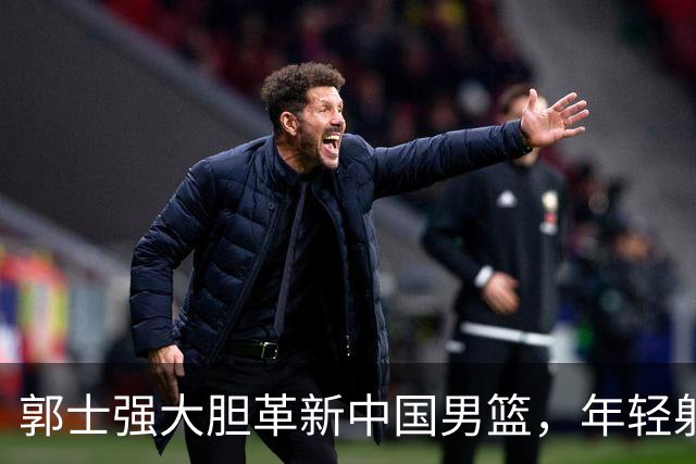 郭士强大胆革新中国男篮，年轻射手偰李永炜的崛起