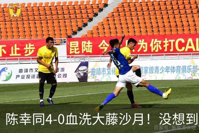 陈幸同4-0血洗大藤沙月！没想到大藤沙月赛后这么说，被打服了！