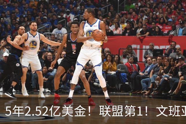 5年2.52亿美金！联盟第1！文班亚马四喜临门，休赛期最大赢家诞生