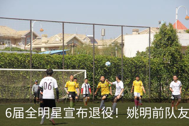 6届全明星宣布退役！姚明前队友，励志的典范，生涯20年画上句号