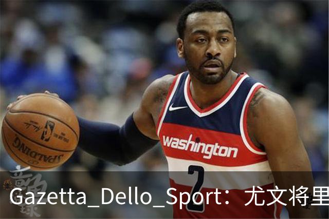 Gazetta Dello Sport：尤文将里沙利松列为夏窗引援选项